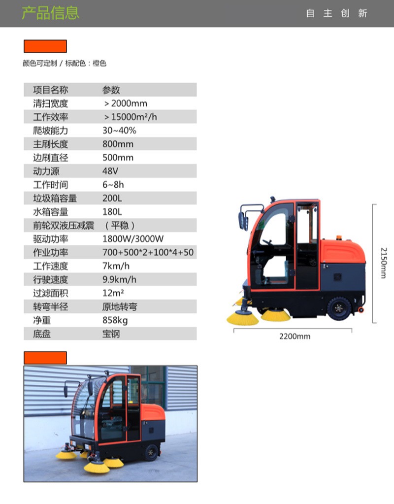 TBS-2000掃地車(chē)