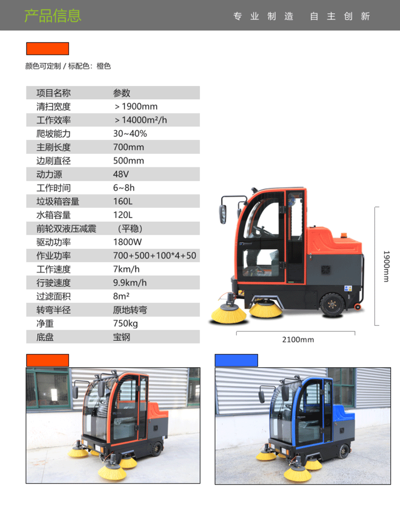 TBS-1900掃地車