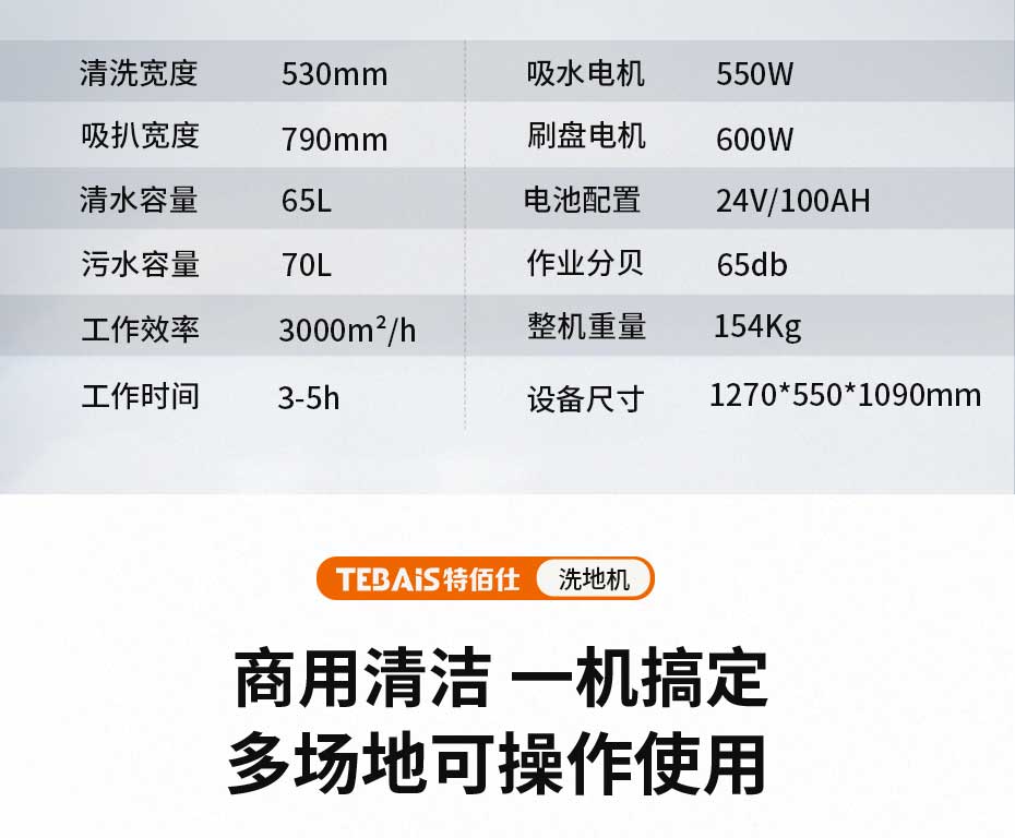 TBS-C3手推洗地機