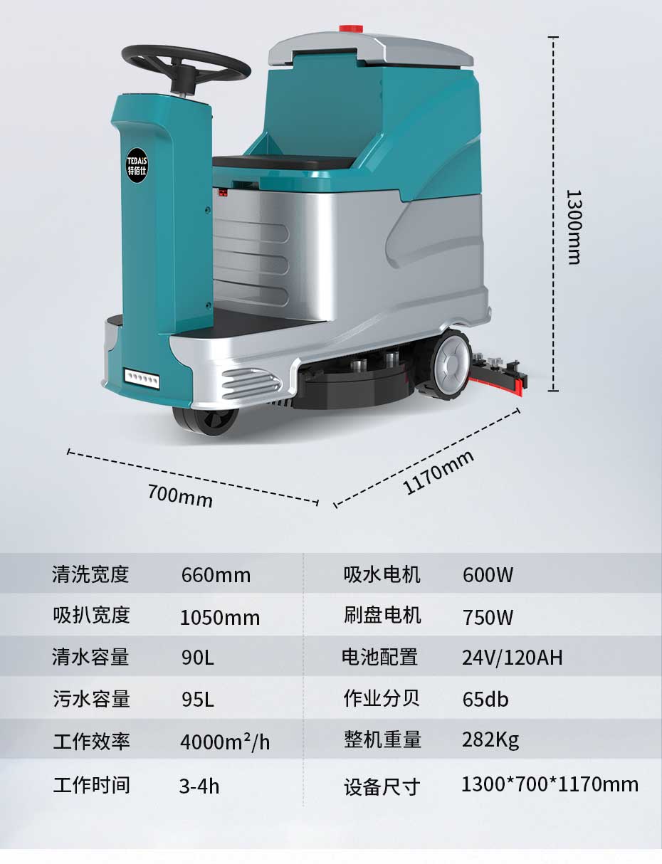 駕駛式洗地機(jī)工廠簡介