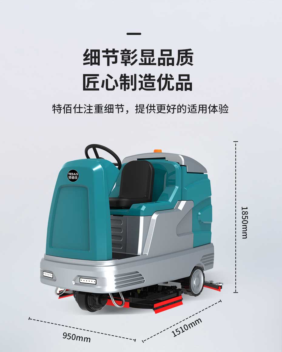 TBS-C12 駕駛式洗地機