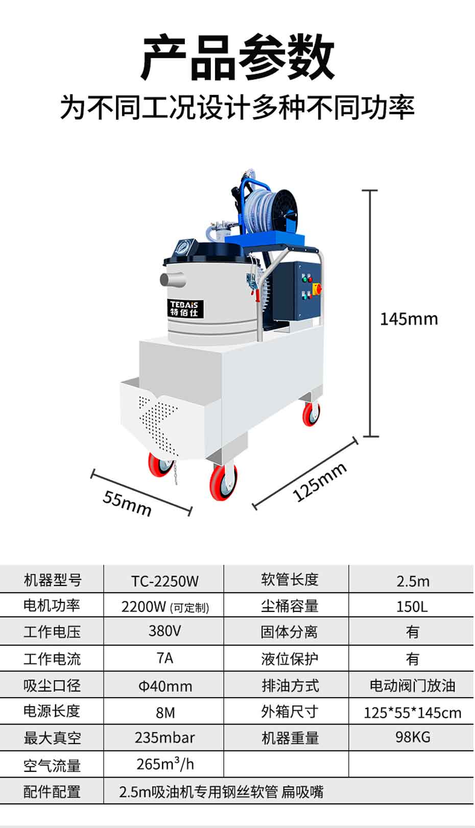 工業(yè)吸油機(jī)TC-2250W